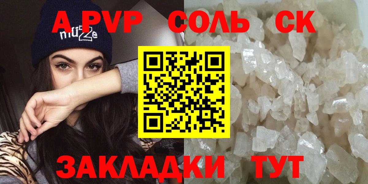 Alpha PVP крисы CK  Вход с VPN  A-PVP  A PVP СК  Луховицы  Alpha-PVP Crystall 