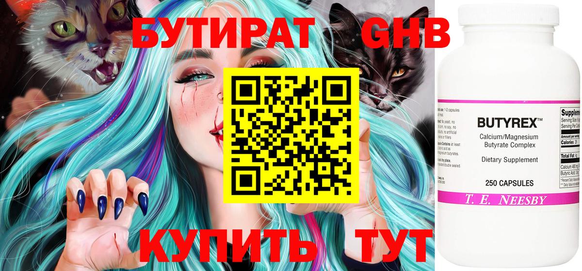 БУТИРАТ 1.4BDO  Вход с VPN  Луховицы 