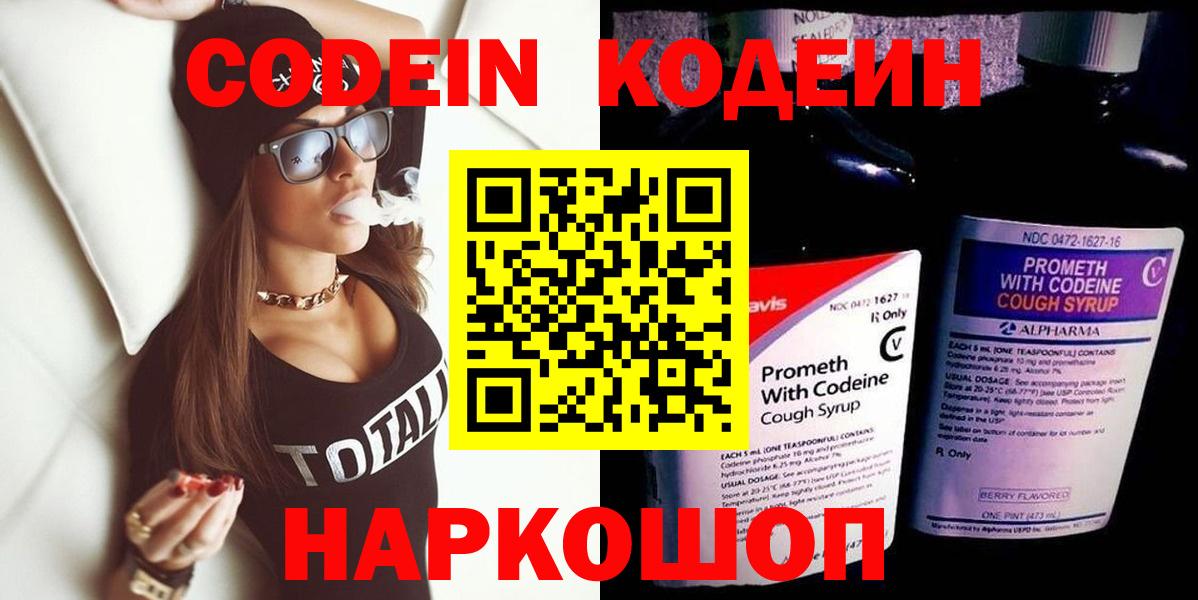 Codein напиток Lean (лин)  Кодеин напиток Lean (лин)  Луховицы  Вход с VPN 